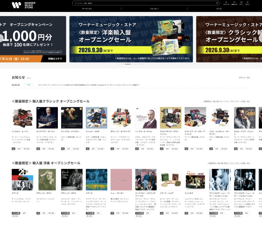 ワーナーミュージック・ジャパンがファン体験向上を実現するため、公式オンラインストアを本日リニューアルオープン
