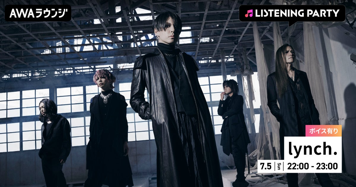 New Album『CLIMAX』リリース記念！メンバーの限定ボイスもオンエアするlynch.特集リスニングパーティーをAWAラウンジで初開催！