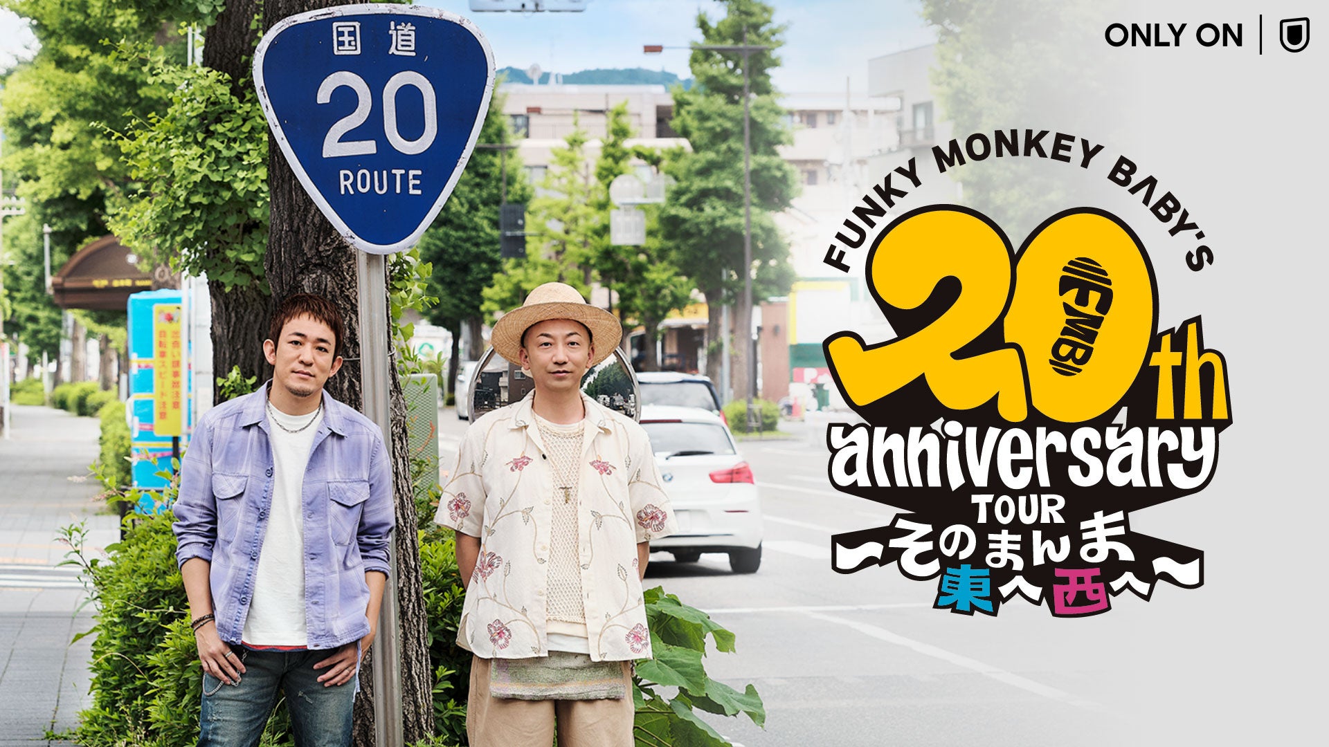 FUNKY MONKEY BΛBY’S 20周年記念ツアーファイナル公演をU-NEXTにて独占ライブ配信決定！