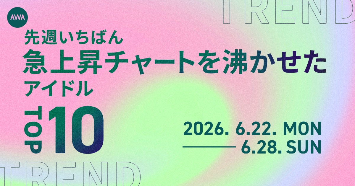 ほくりくアイドル部 10周年記念の新制服をアイジーエーが制作