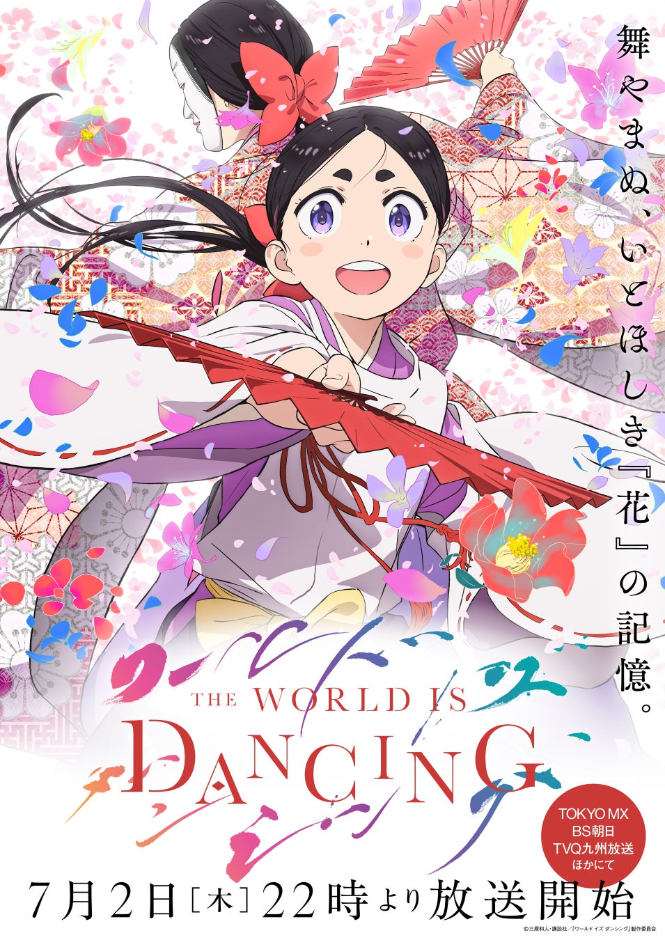600年の時を経て続いていく、ダンシングストーリー『ワールド イズ ダンシング』のBlu-rayが発売決定！！