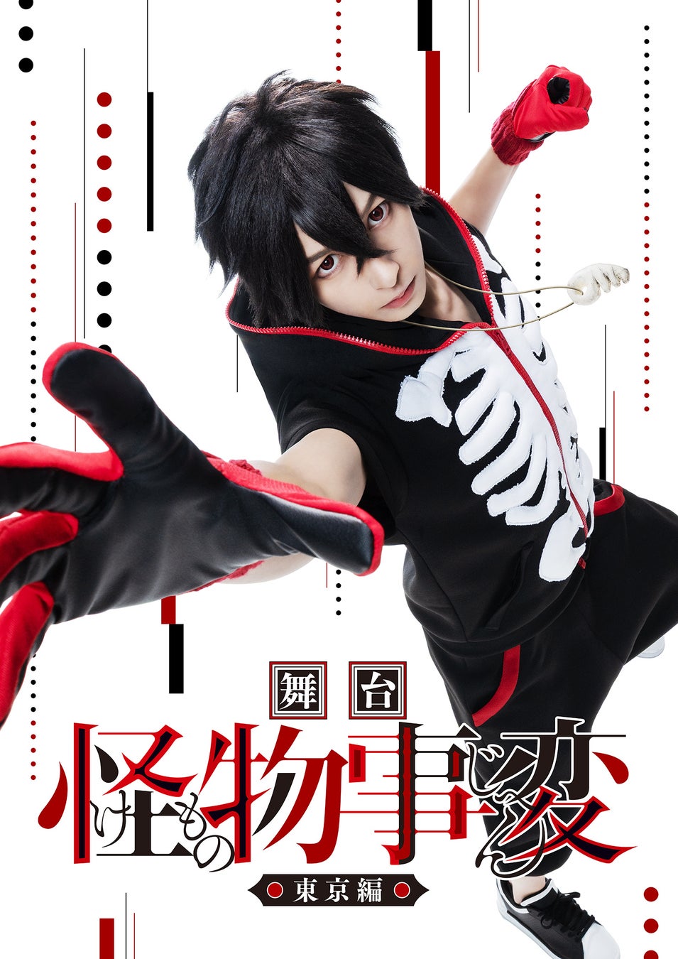 「ジャンプSQ.」(集英社)で連載中の人気漫画『怪物事変』の舞台、【舞台「怪物事変」-東京編-】のティザービジュアルが解禁！