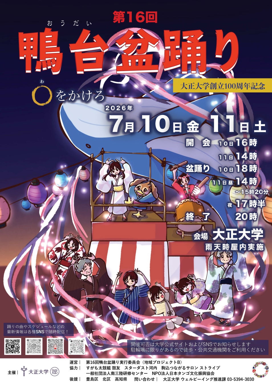 「MONGOL800」、「島袋優と沖縄オールスターズ」の出演決定!&その他DJコンテンツ等公開!『OKINAWA FES Milafete HOKKAIDO 2026』