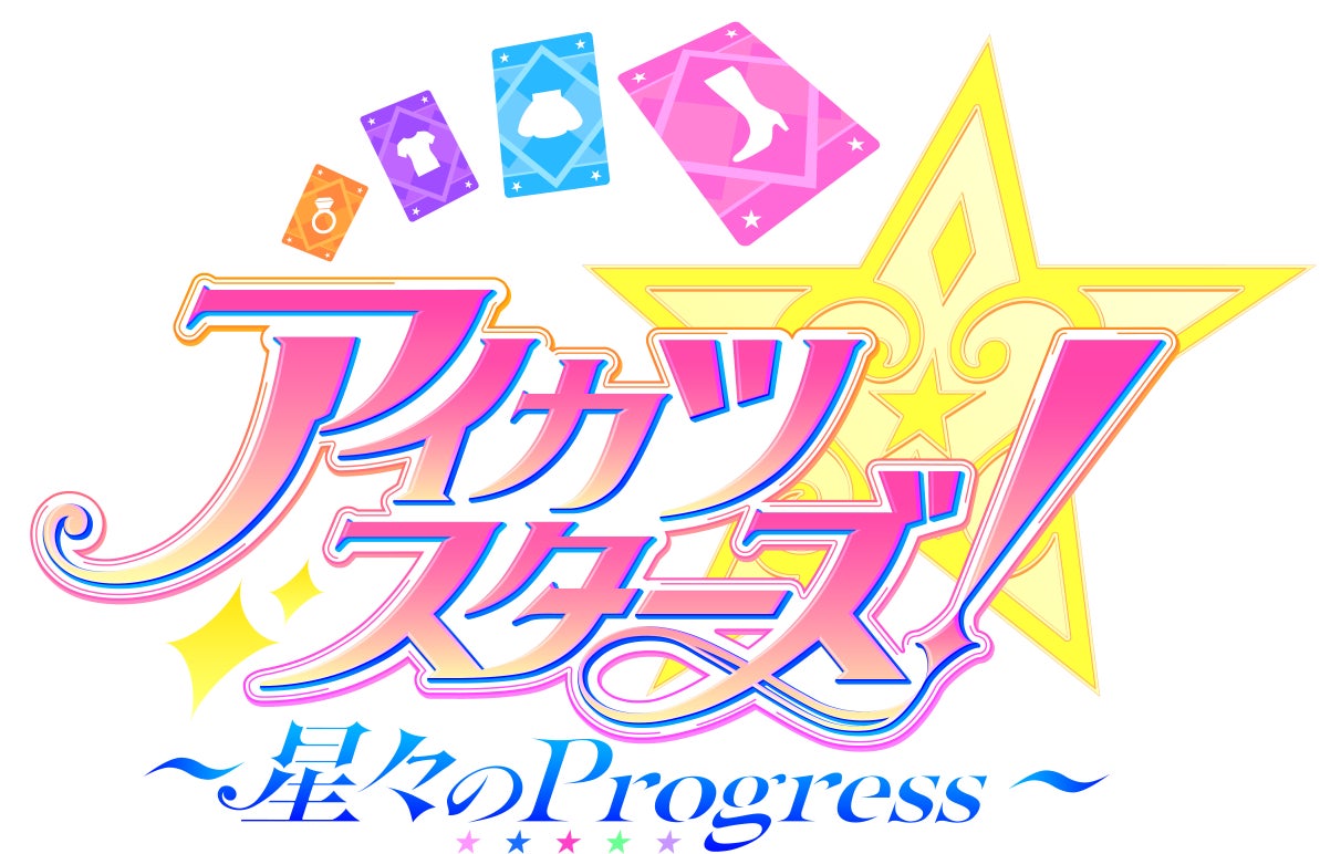 最強のワクワクがとまんない！『アイカツスターズ！』10周年プロジェクトの最大の発表！待望の新作映画『アイカツスターズ！ ～星々のProgress～』が2027年初春劇場公開決定！！