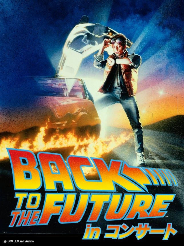 究極の『バック・トゥ・ザ・フューチャー』再び。 デロリアンが走り出す。オーケストラが鳴り響く！