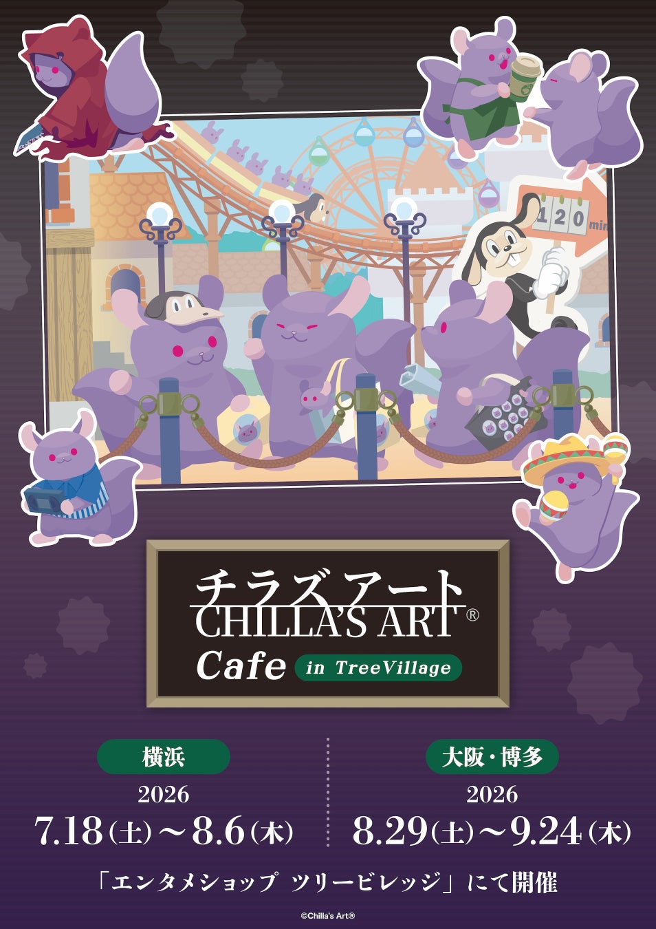 「CHILLA’S ART Cafe in Tree Village」コラボカフェ＆POPUP SHOPの開催が決定！