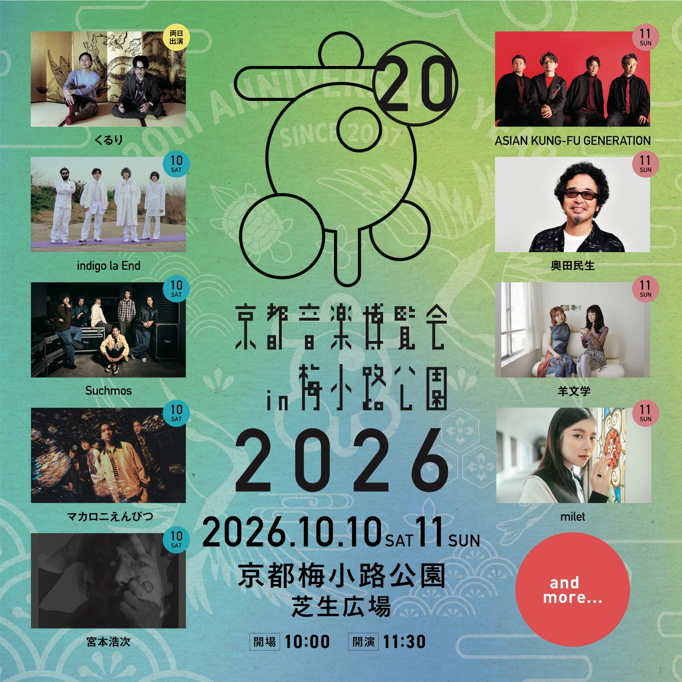 20周年を迎える、くるり主催の音楽イベント「京都音楽博覧会2026」日割り発表＆オフィシャル三次受付スタート！！宿泊プラン付チケット解禁！