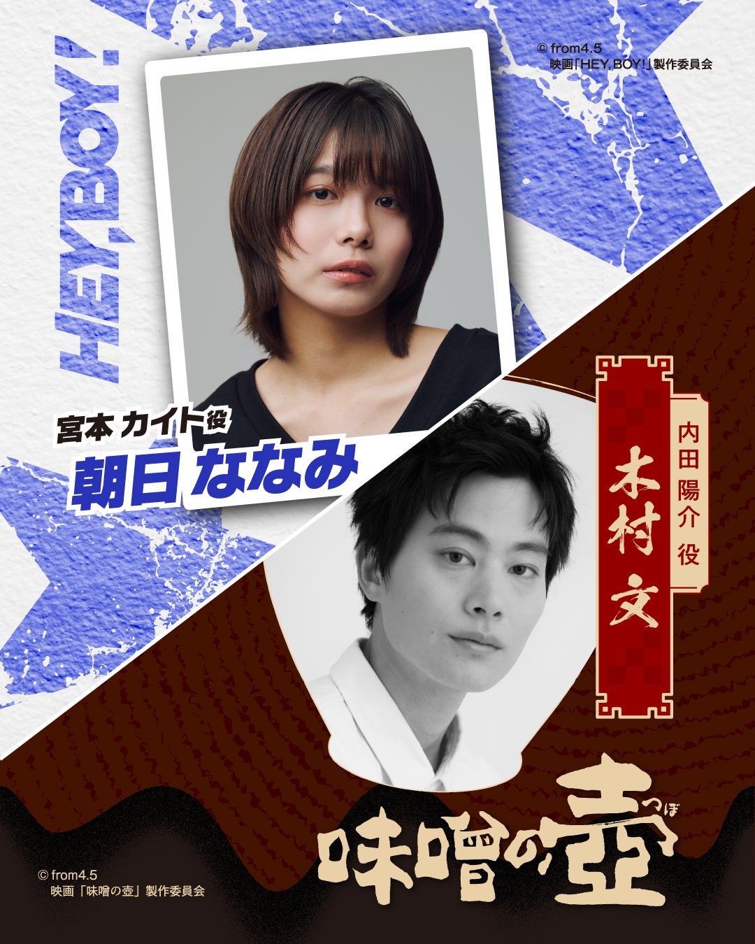 俳優・企画・監督の海老沢七海が描く、新たな一歩。朝日ななみ主演『HEY,BOY!』／木村文主演『味噌の壺』、映画『人間モドキの四畳半』（現在編集中）を今年1月に撮り終え、立ち止まることなく次の作品へ！