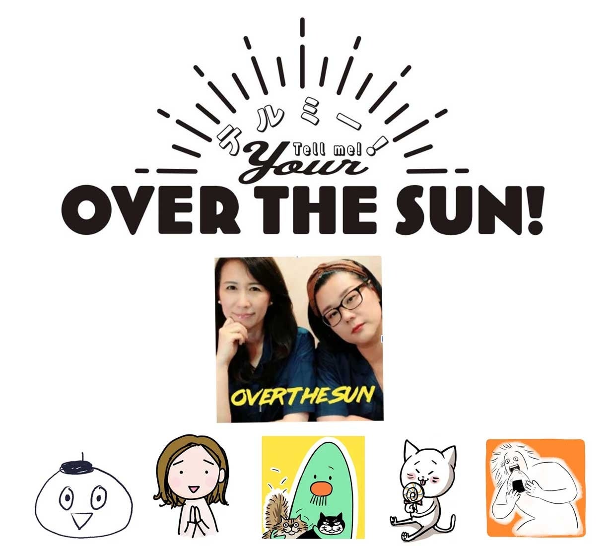 『OVER THE SUN』 × 大人気漫画家によるオムニバス企画『テルミー！Your OVER THE SUN』が講談社Kissで連載スタート