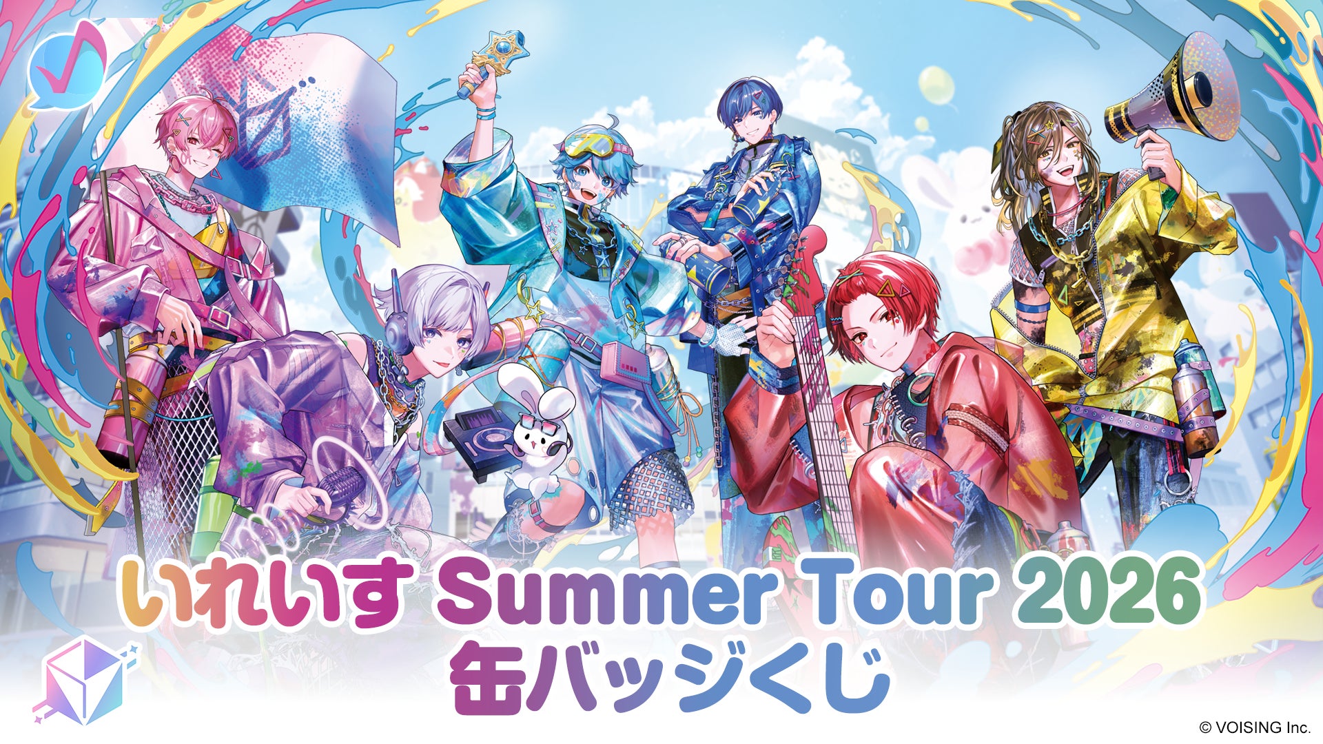 2.5次元アイドルグループ「いれいす」夏の全国ツアー開催記念！「いれいす Summer Tour 2026 缶バッジくじ」が7月4日（土）より発売開始！