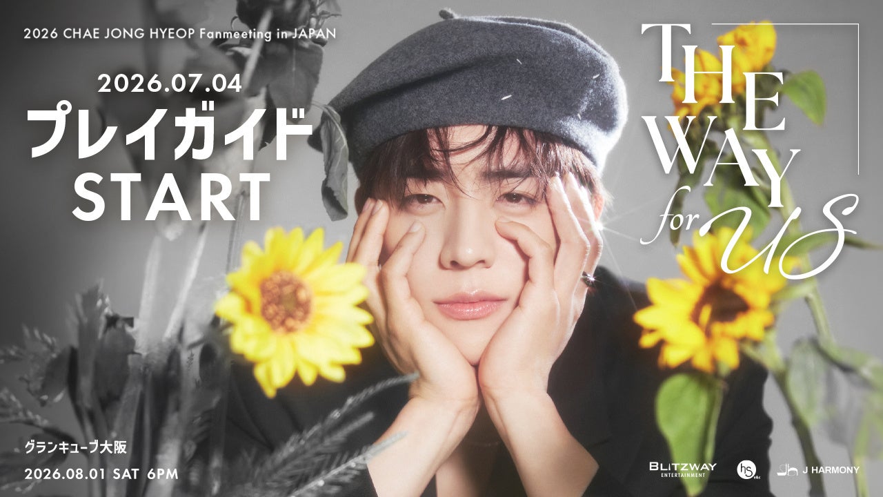『2026 CHAE JONG HYEOP Fanmeeting in JAPAN ‘THE WAY for US’』大阪公演 本日7/4(土)18時よりプレイガイド先行(先着)受付開始！