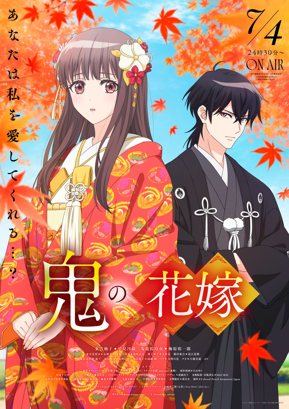ClariS新曲「ヒトコト」（TVアニメ『鬼の花嫁』オープニングテーマ）、アニメ初回放送に合わせ今夜7月5日(日)0時より先行配信＆LINE MUSICキャンペーンスタート！