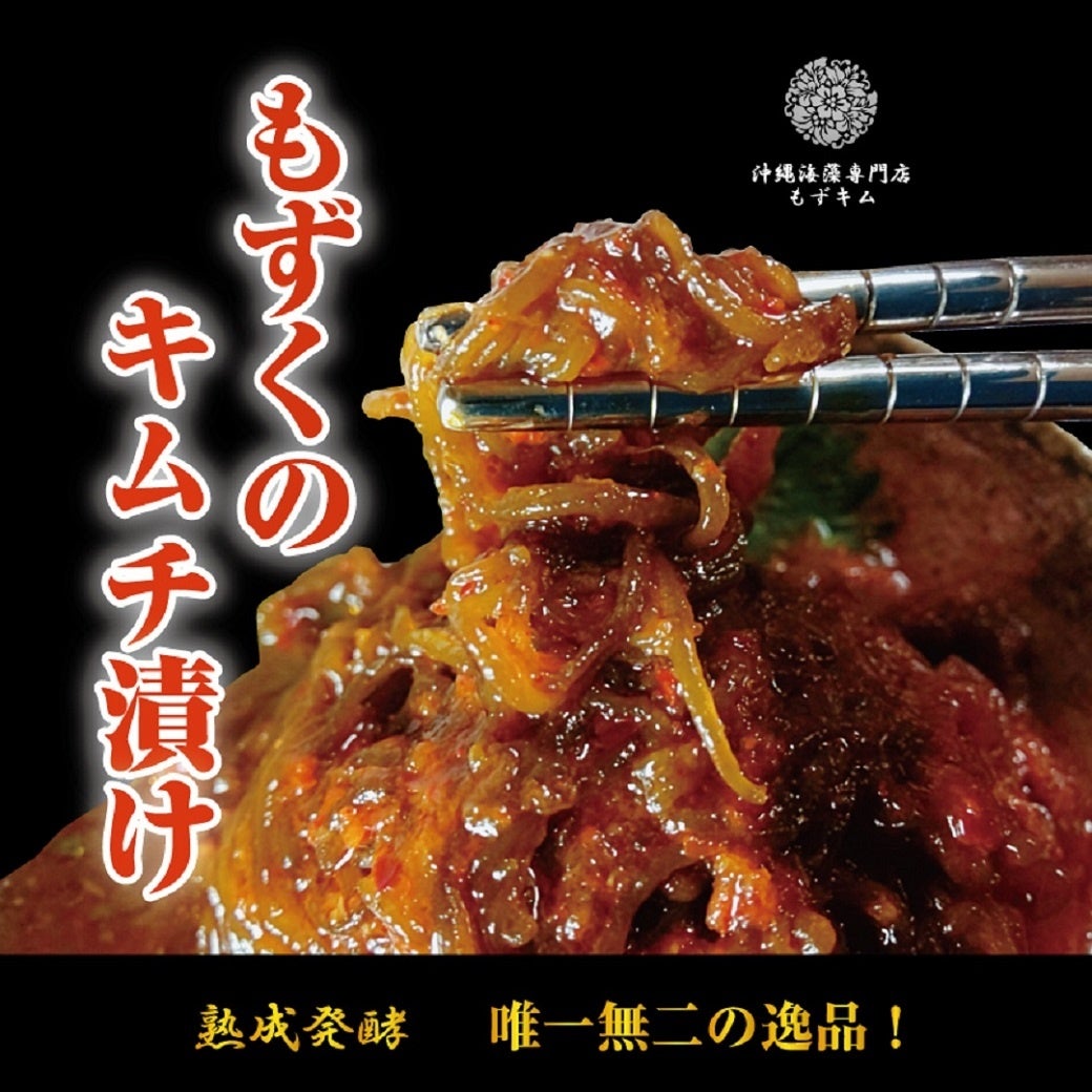 YouTube『木村さ～～ん！』で話題！20年前に“あのスター”に憧れ命名した沖縄「もずキム」が起こした、カメラ裏の20年越しの奇跡。スターが自腹買いした「もずキム＆もずく」記念セットも発売。