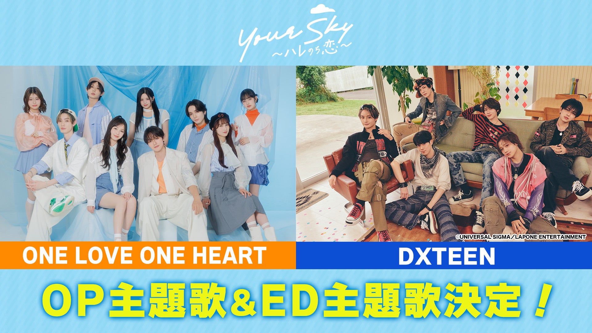 福田歩汰(DXTEEN)＆相原一心(ONE LOVE ONE HEART) W主演！8月1日(土)スタート！新土曜ドラマ『Your Sky ハレのち恋』主演２人の所属グループによる主題歌決定！