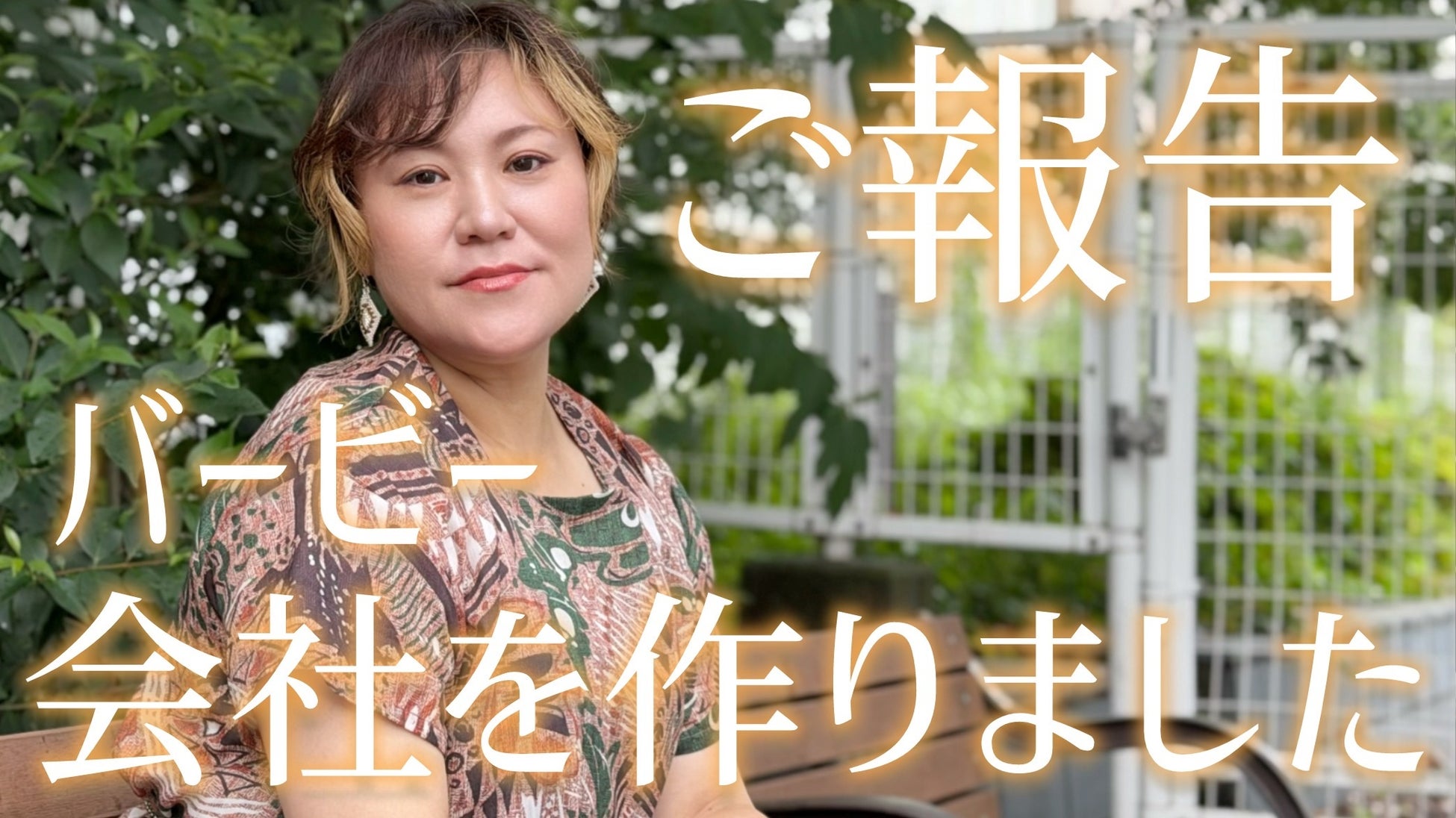 バービー×ワタナベエンターテインメント女性の自己決定を支える新会社「株式会社bloomest(ブルーメスト)」を設立
