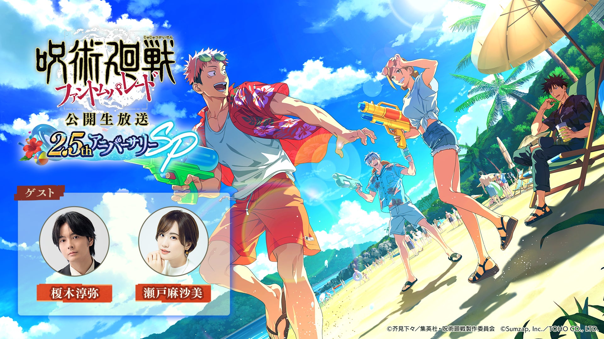 【BUNGY UNIT】『呪術廻戦 ファントムパレード』2.5周年記念イベントのステージ演出を担当　公開生放送イベントを2026年5月16日に開催