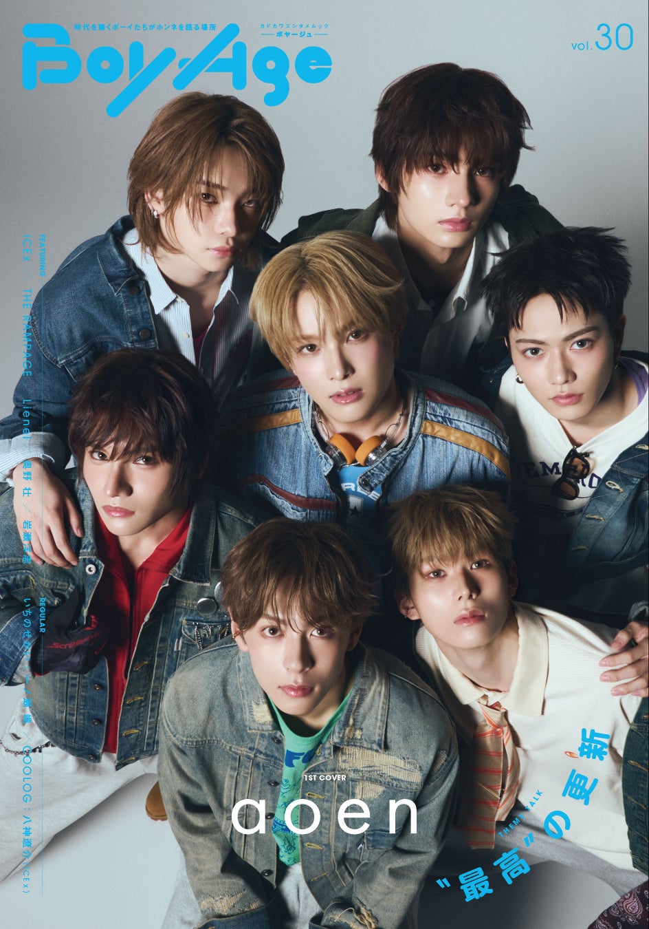 1st COVERにaoen、2nd COVERにICExが登場！ 時代を築くボーイたちがホンネを語る『BoyAge-ボヤージュ-　vol.30』2026年7月6日（月）発売