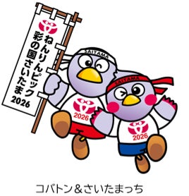 【埼玉県】ねんりんピック彩の国さいたま2026総合開会式式典音楽隊合同練習会を開催します