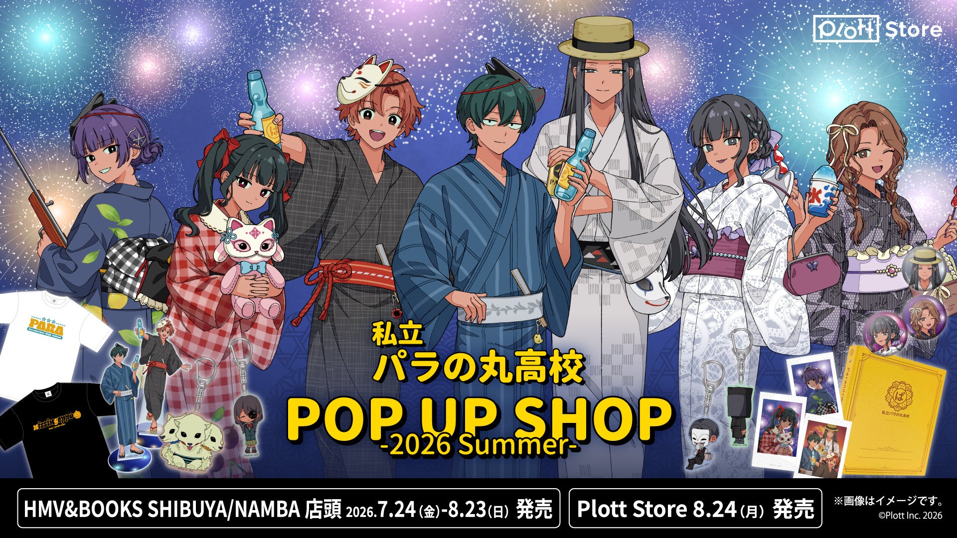 『私立パラの丸高校』POP UP SHOPがHMV&BOOKS SHIBUYAとNAMBAにて開催決定！