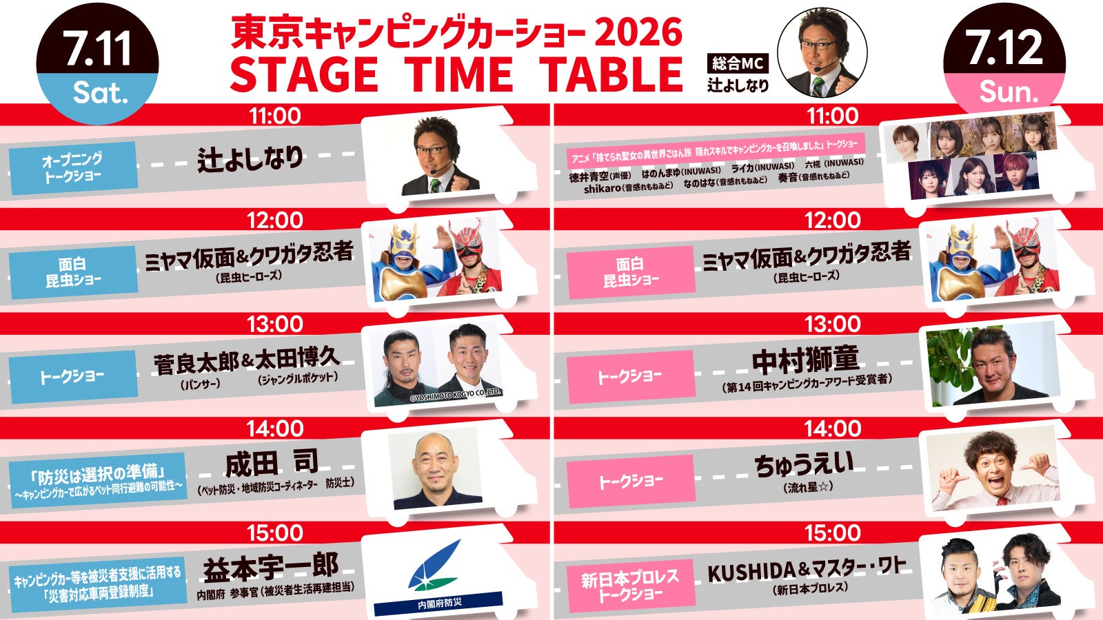 いよいよ今週末開催！「東京キャンピングカーショー2026」最終登壇者として声優の徳井青空＆豪華アーティストが集結イベント初披露の車両や来場者特典・豪華景品が当たるコンテンツも盛りだくさん！