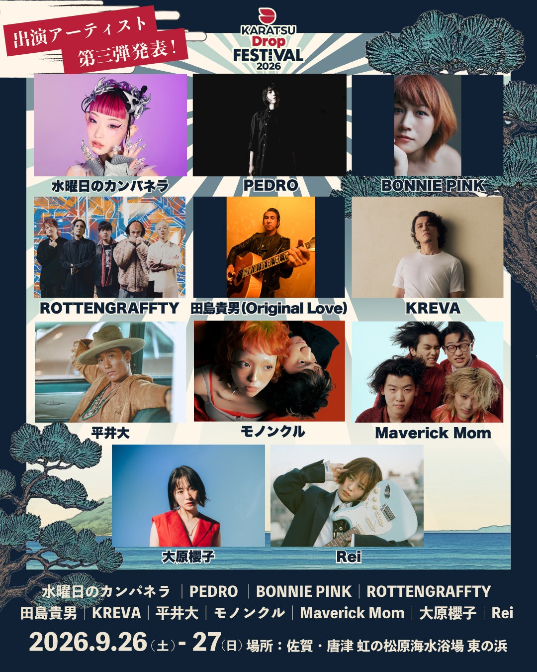 Dragon Ash、平井 大、水曜日のカンパネラ、大原櫻子ら豪華アーティストが佐賀・唐津に集結！『Karatsu Drop Festival 2026』開催