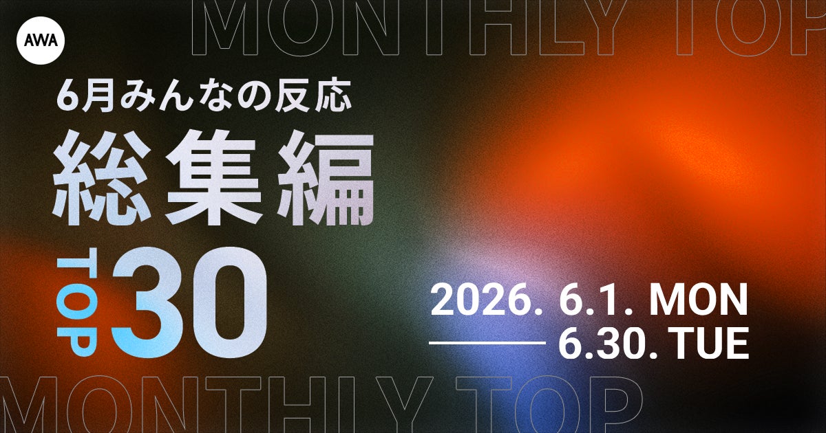 「最強王図鑑フェスティバル in 東京タワー 2026」東京タワーメインデッキ入場券とのセット券発売開始！