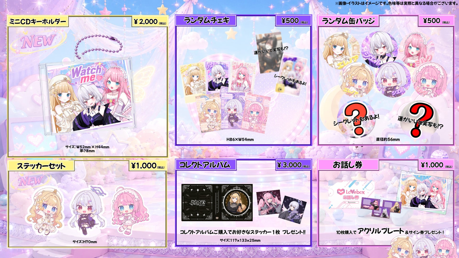 【会いに行けるアイドルVTuber】クインテ、7/12単独ミニライブ『Watch me』販売グッズを一挙公開！ミニCDキーホルダー初登場＆実写チェキ・実写缶バッジも初ラインナップ