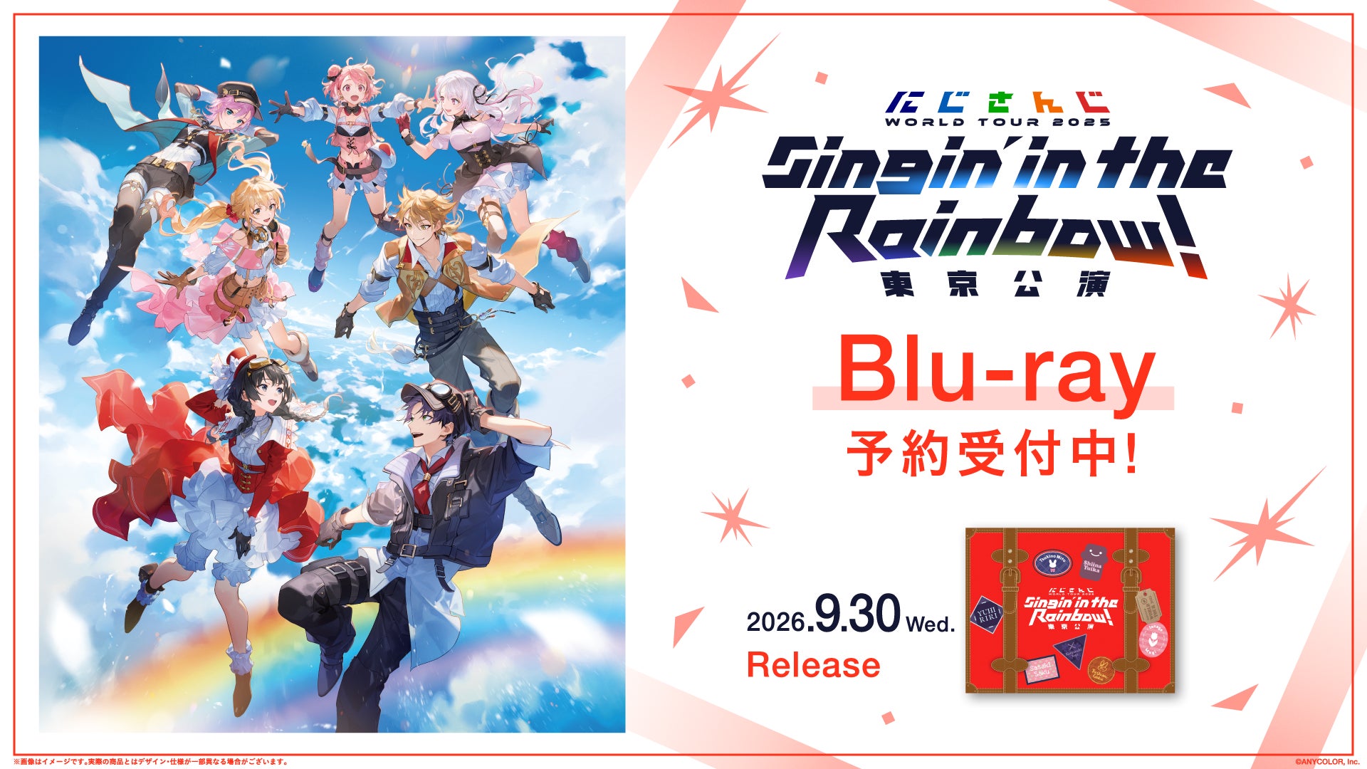 「にじさんじ WORLD TOUR 2025 Singin’ in the Rainbow！東京公演」Blu-rayの商品詳細情報/法人別特典を公開！