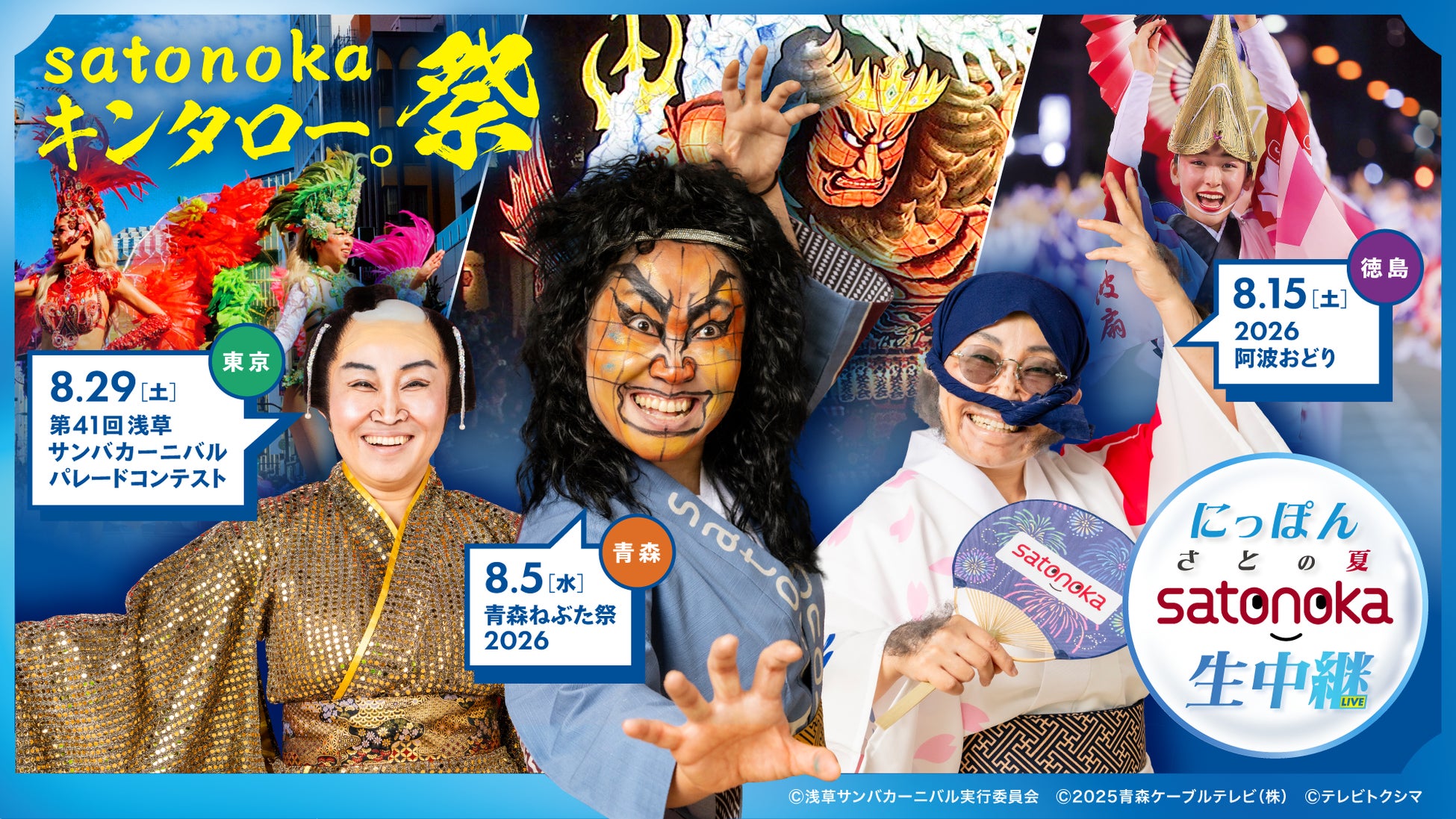 今年の夏はキンタロー。祭！satonoka夏の生中継イメージキャラクターにキンタロー。が就任！