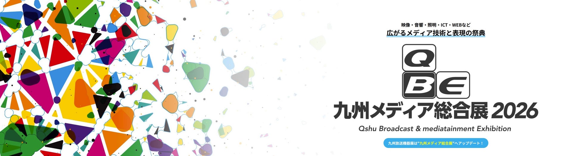 【コネクタートップブランドNeutrik（ノイトリック）・展示会出展】九州メディア総合展2026 出店のご案内