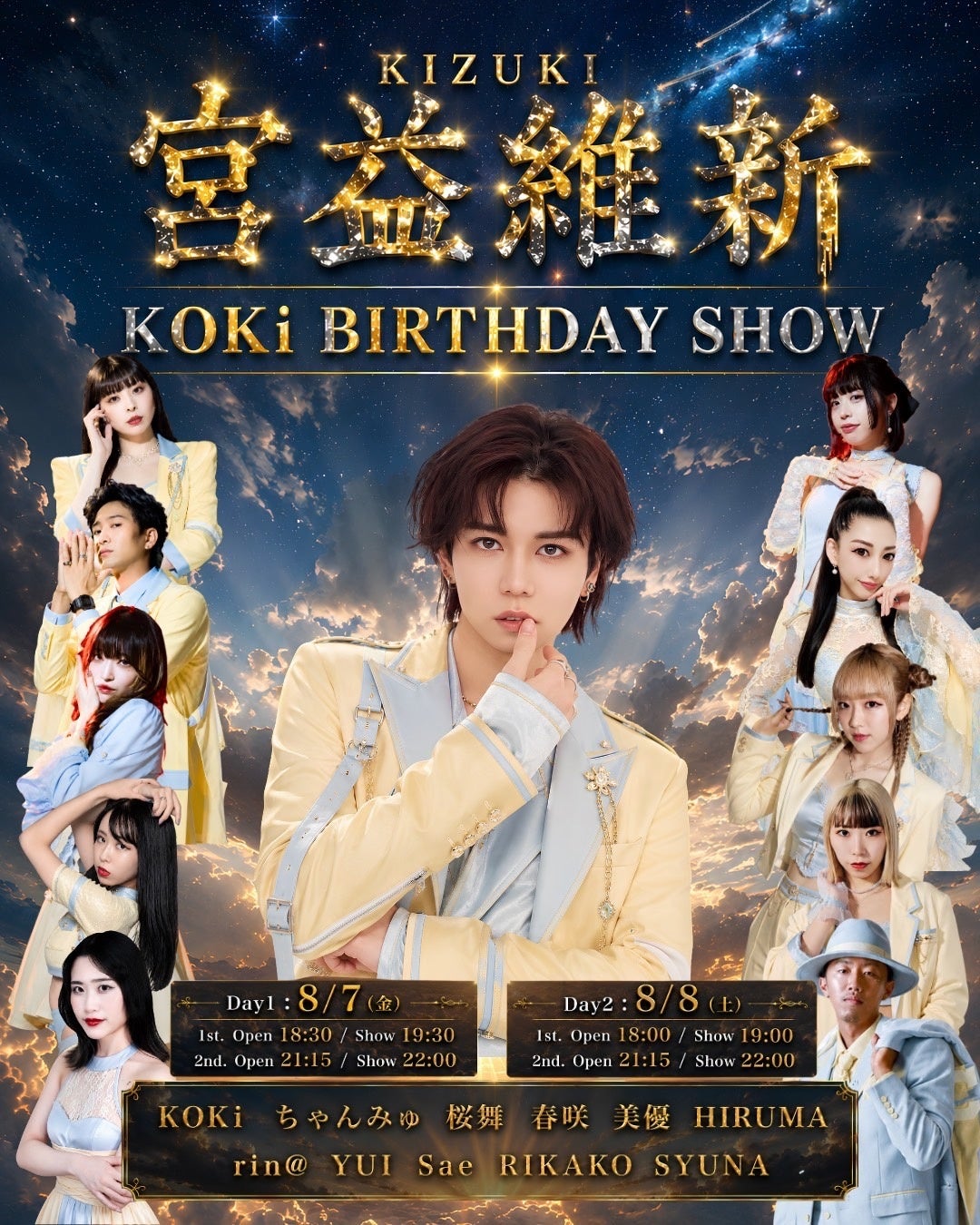 –宮益維新–物語はダンスになる傷ついたダンサーが集まるBARキズキ「KOKi Birthday Show」