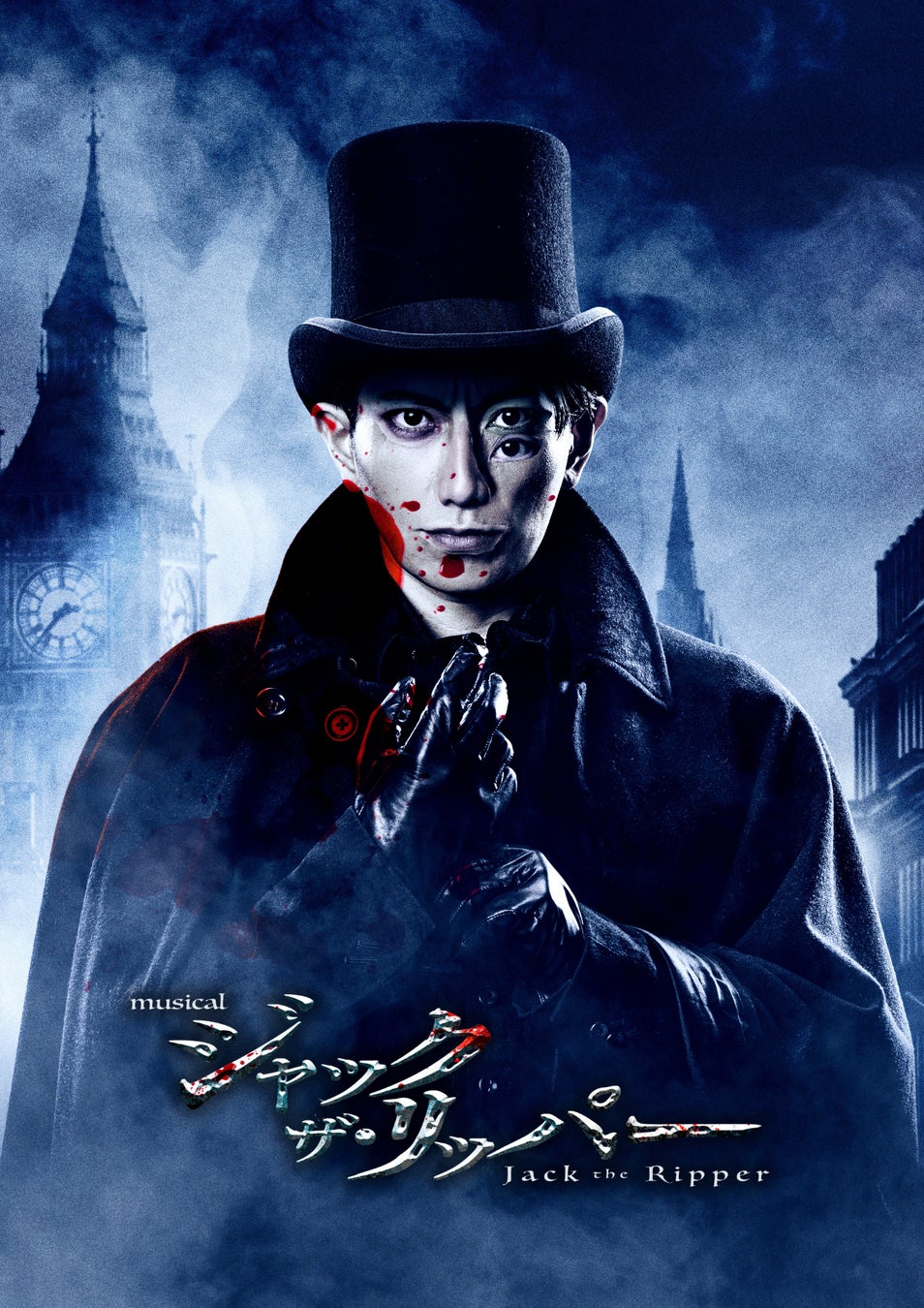 今冬12月開幕 ミュージカル『ジャック・ザ・リッパー』出演者、公演詳細、チケット販売情報解禁！メイン&ソロビジュアルも到着【8月1日(土)11:00から抽選開始】