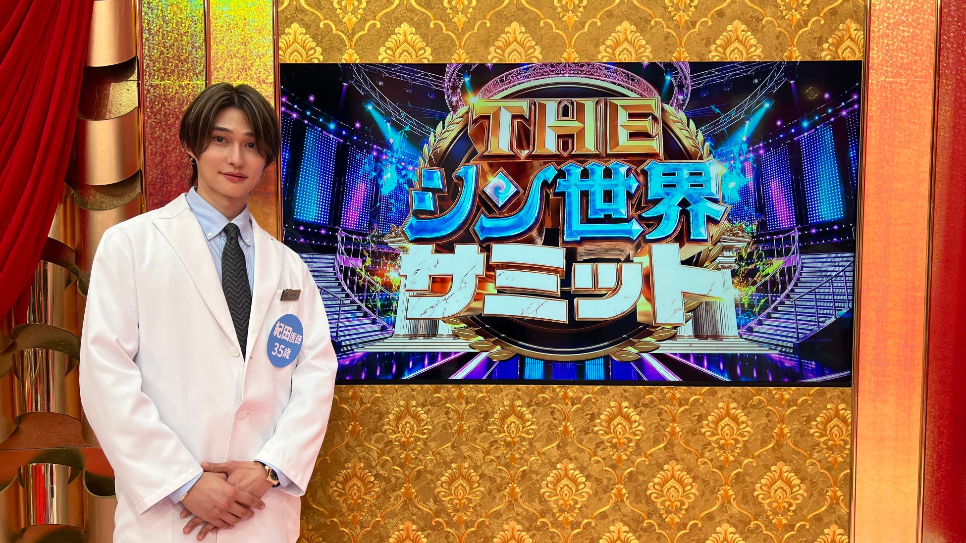 “ヒアルロン酸の魔術師”紀田基邦がTBS系列『THE シン世界サミット』に出演！SNS総フォロワー約30万人*の注目美容外科医に密着！