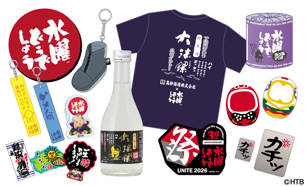 【水曜どうでしょう祭UNITE2026】グッズ第ニ弾情報が本日解禁！