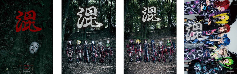 “呪イ”をコンセプトにした７人組アイドルグループ“マザリ” 初のアーティストブックを刊行、限定Tシャツも予約開始