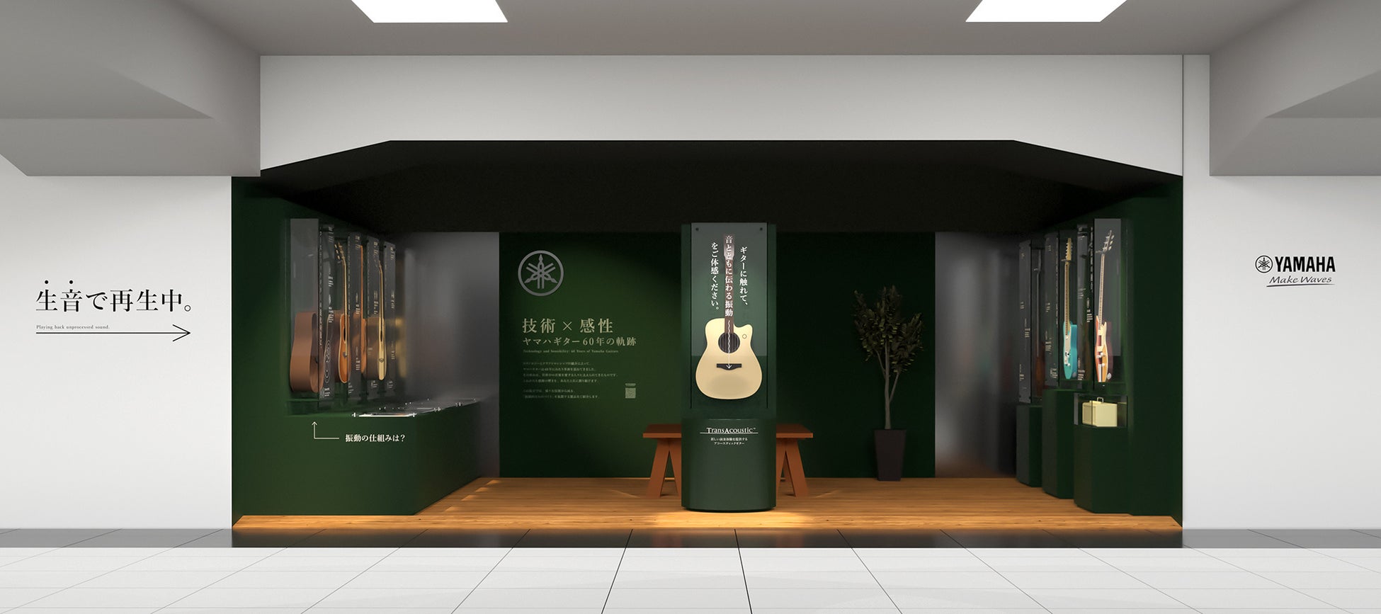 JR浜松駅新幹線コンコースで「技術×感性 ヤマハギター60年の軌跡」展示開始