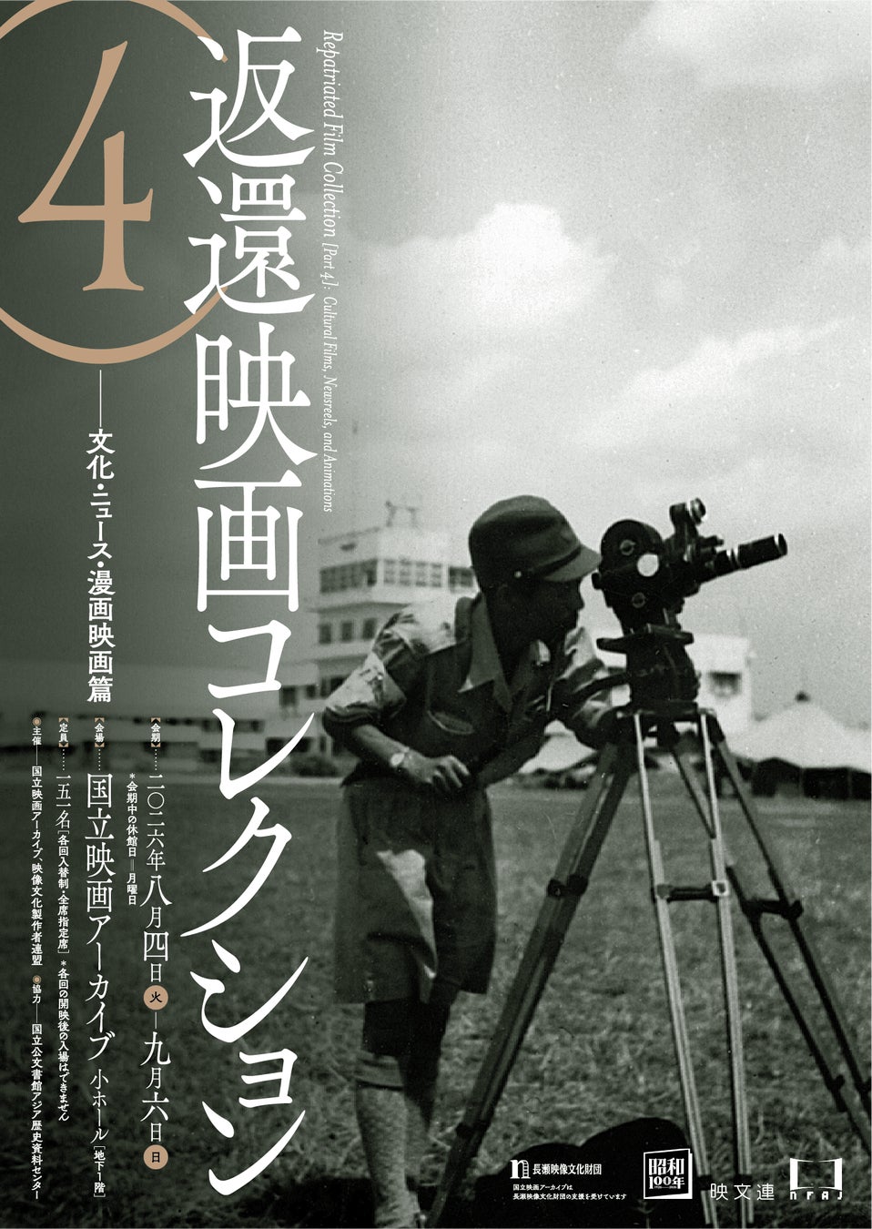 世界的ジャズフォトグラファー・中平穂積 初の追悼回顧展「THE TRAJECTORY OF JAZZ 」フランス・パリ／東京（浜離宮恩賜庭園）二都市同時開催 ! 8月25日（火）開幕 !