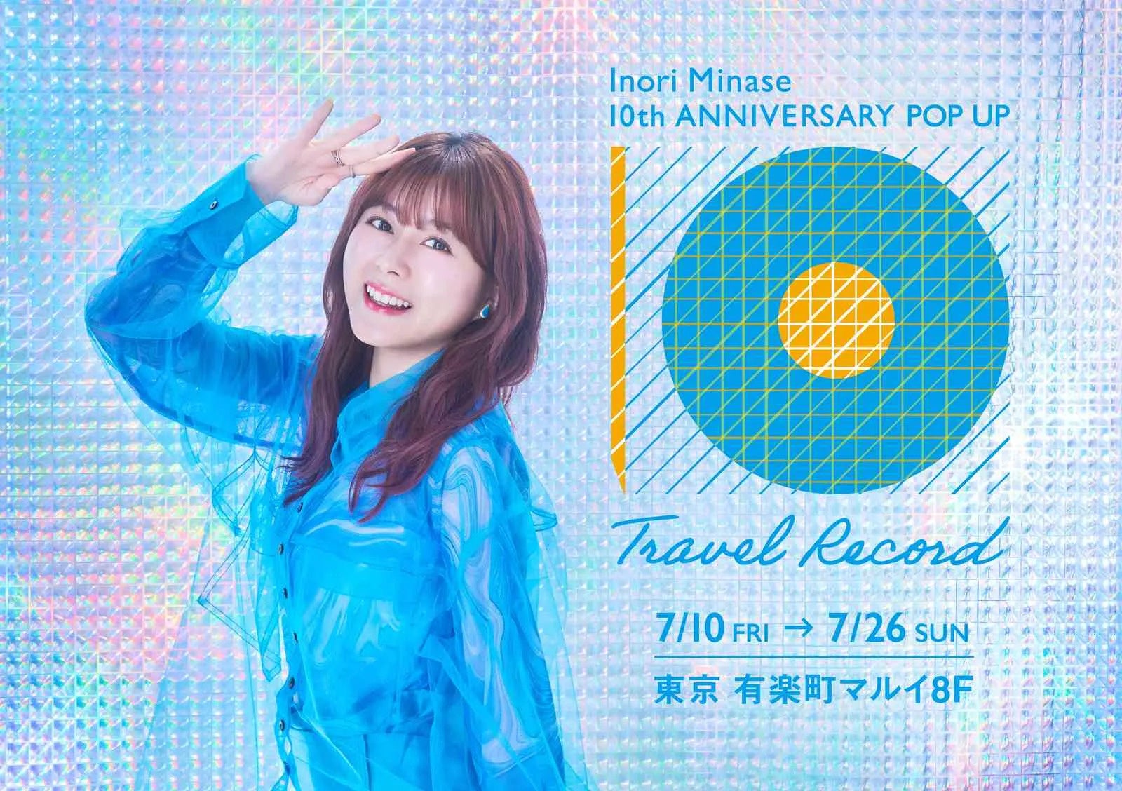 水瀬いのりの軌跡を振り返る「水瀬いのり 10周年記念 POP UP SHOP」有楽町マルイで開催中！