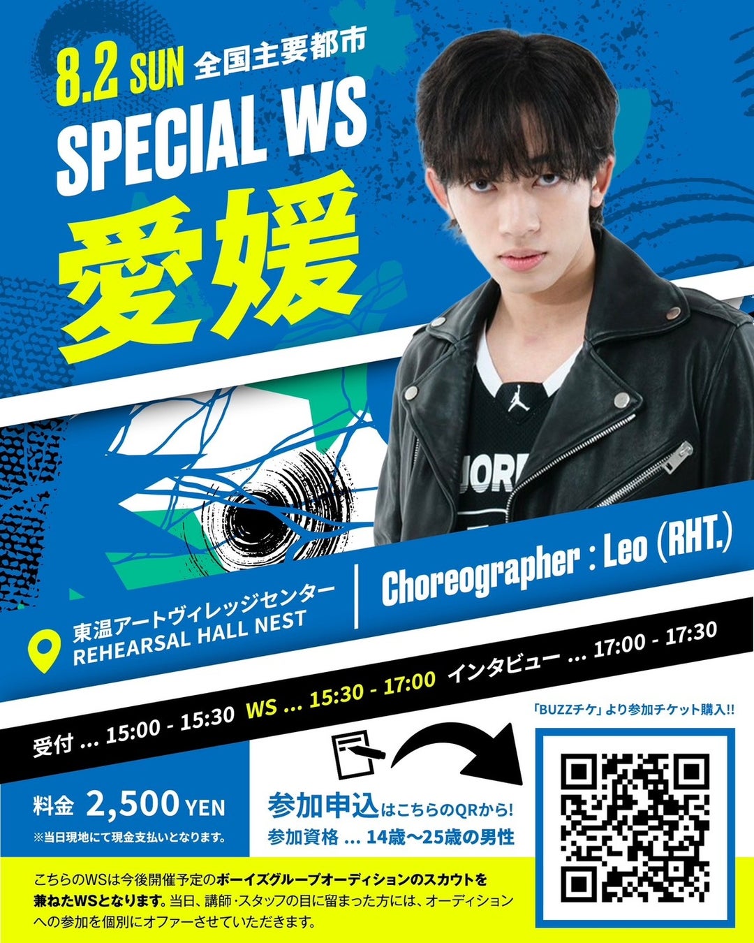 【チャンスは自分の手で掴め】RHT.メンバー・Leo登壇！愛媛で男性限定スペシャルワークショップ開催
