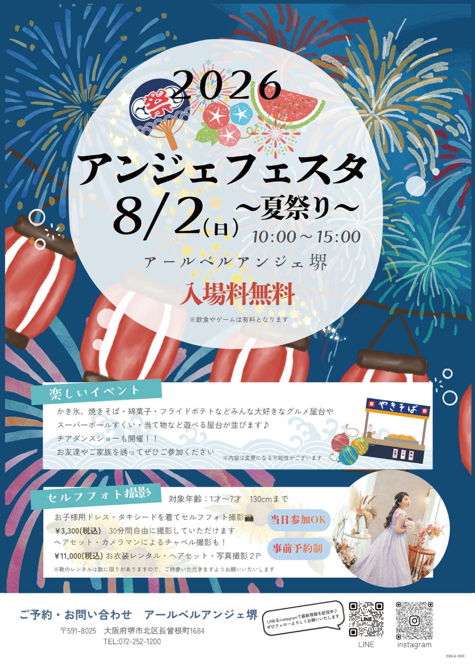 【入場無料】結婚式場が1日限りの“夏祭り会場”に！アールベルアンジェ堺にて、グルメ屋台・キッズフォト撮影を満喫するビッグイベント「2026 アンジェフェスタ」を8月2日（日）に開催！
