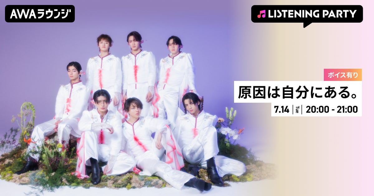 New Single「火宴」リリース記念！メンバーの限定ボイスもオンエア！原因は自分にある。特集リスニングパーティーをAWAラウンジで初開催！