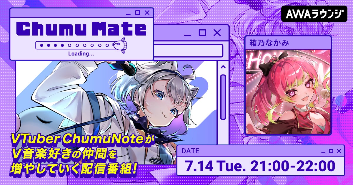 見習いピエロVSinger「箱乃なかみ」が登場！AWA公式キュレーターChumuNoteによる音楽番組『ChumuMate』第23回開催