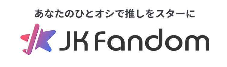 【JK Fandom】「OST MATCH POINT」予選が盛況のうちに終了…週末ドラマ『愛がやってくる』OST楽曲の“主人公”を決める決勝投票がスタート！