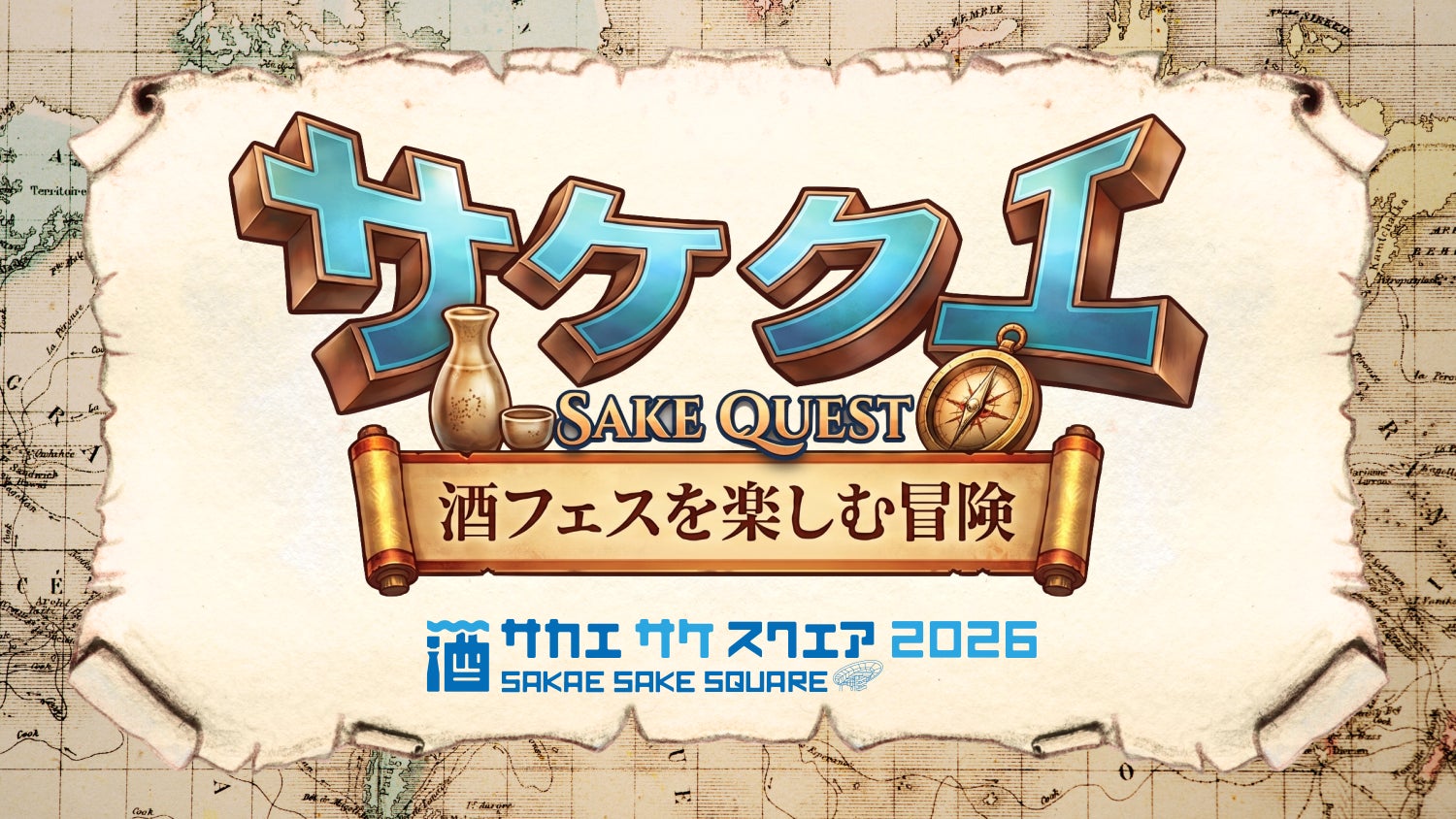 名古屋・栄の日本酒イベント「SAKAE SAKE SQUARE 2026」でゲーム感覚の酒めぐり “サケクエ” 実施決定！