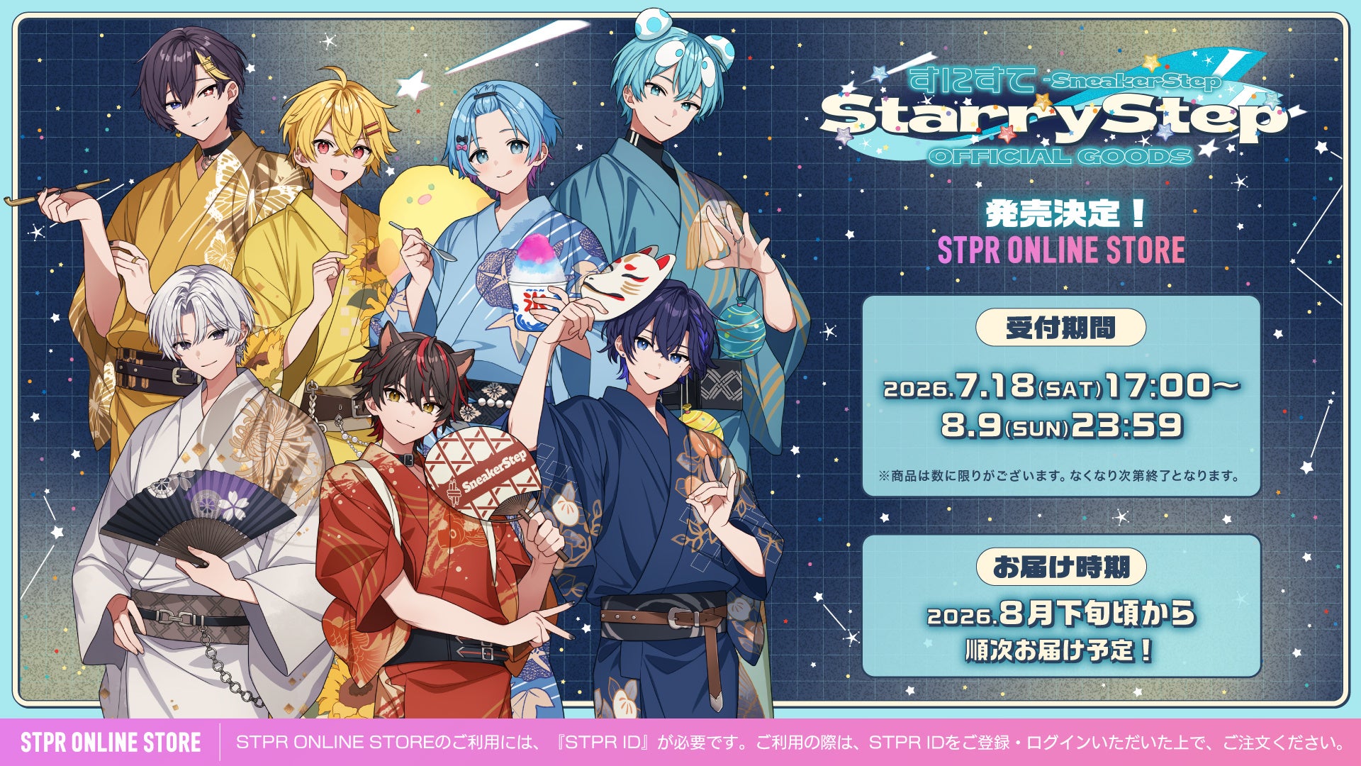 【STPR】すにすて・とぅるりぷ、グループ初の「浴衣ビジュアル」による夏限定グッズが登場！
