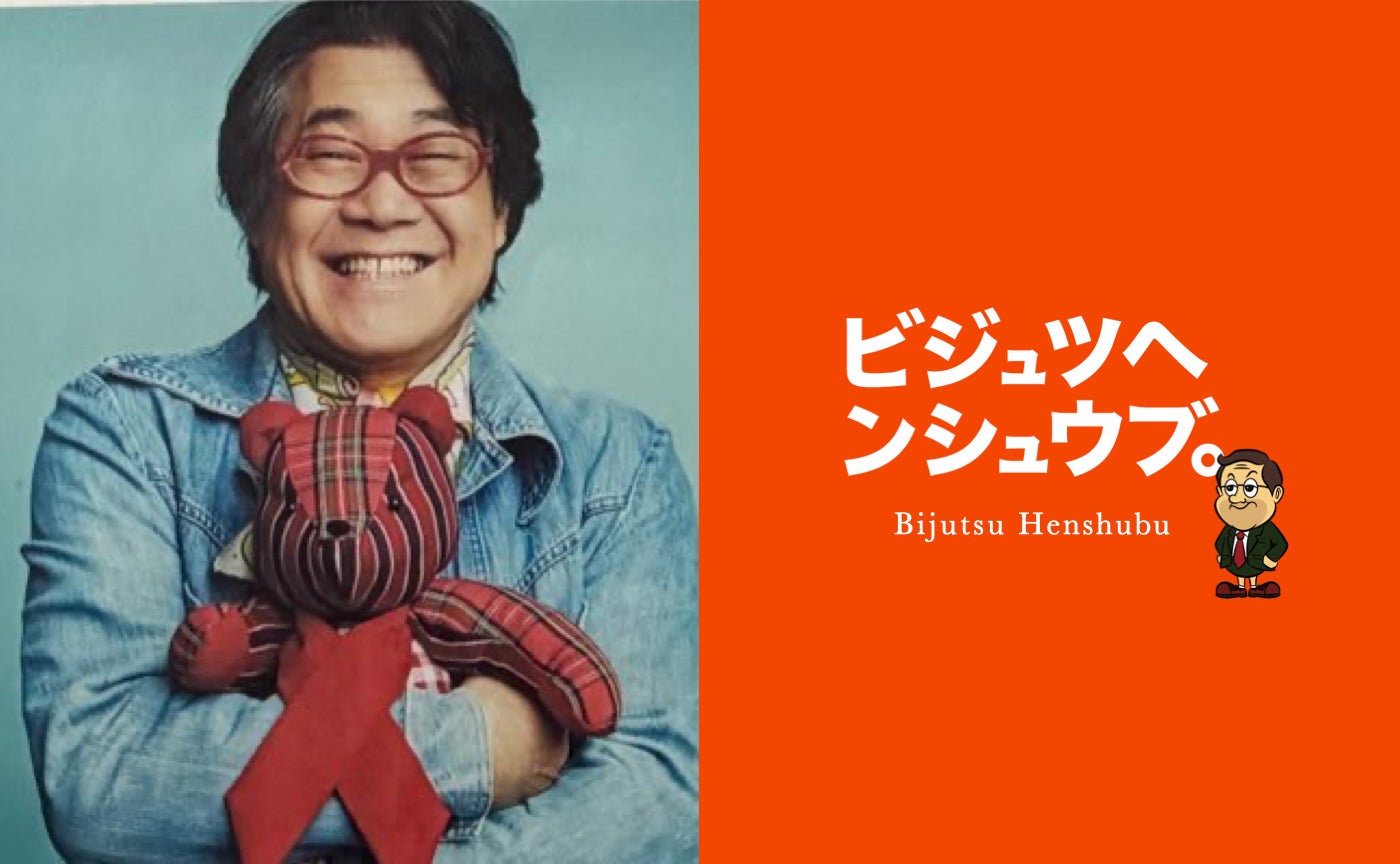 「新しい才能を見出す力」をアートと笑いで紐解く　放送作家・倉本美津留さんと美術ジャーナリスト・鈴木芳雄さんが初対談（8月2日 渋谷 開催）