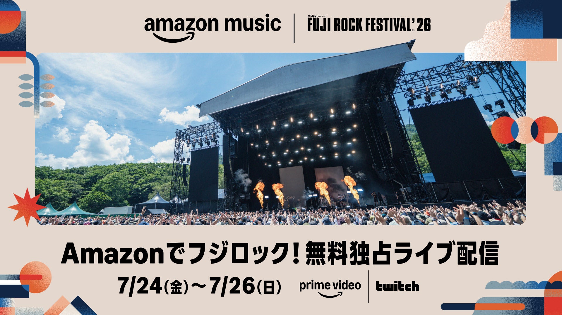 Amazon Music、今年も「FUJI ROCK FESTIVAL ’26」全世界無料独占ライブ配信決定