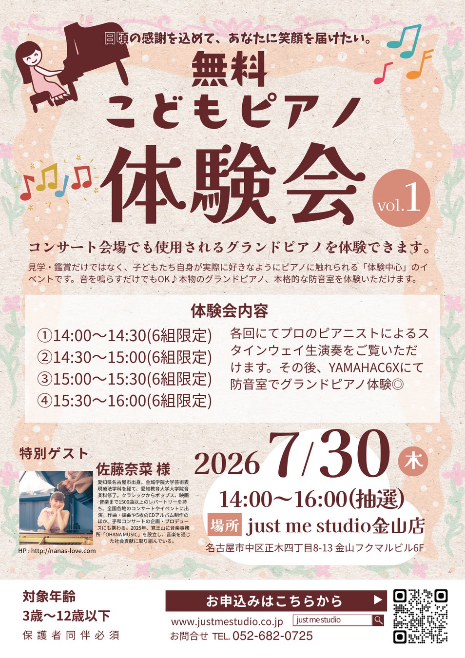＜地域の子どもたちを招待＞こどもピアノ体験会——グランドピアノ体験・スタインウェイの生演奏を無料公開