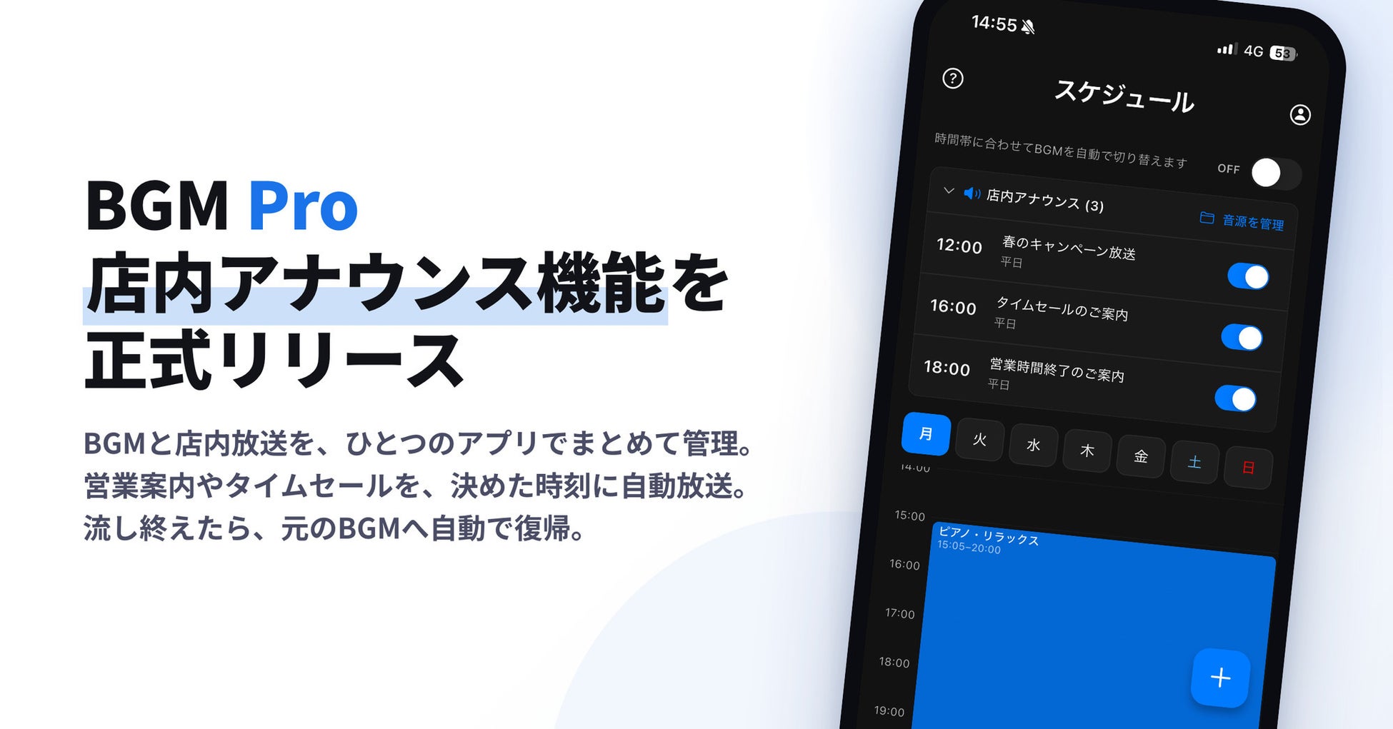 AI楽曲の店舗BGMサービス「BGM Pro」、BGMと店内放送をひとつのアプリでまとめて管理できる「店内アナウンス機能」を正式リリース