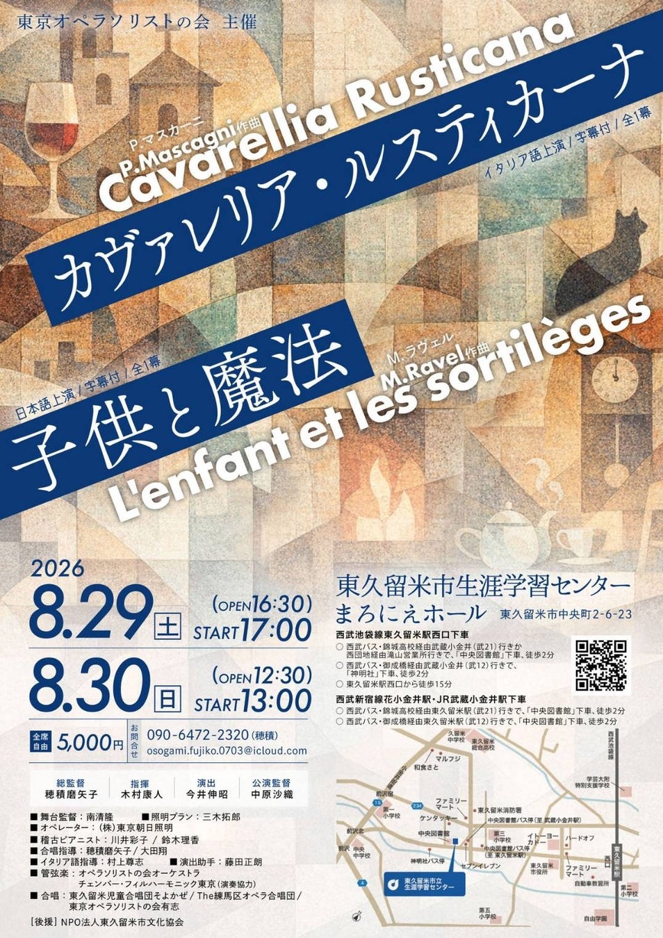 恒例！『東京オペラソリストの会』公演〜愛憎の悲劇と不思議な魔法の世界　＠東久留米・まろにえホール　８月29日・30日